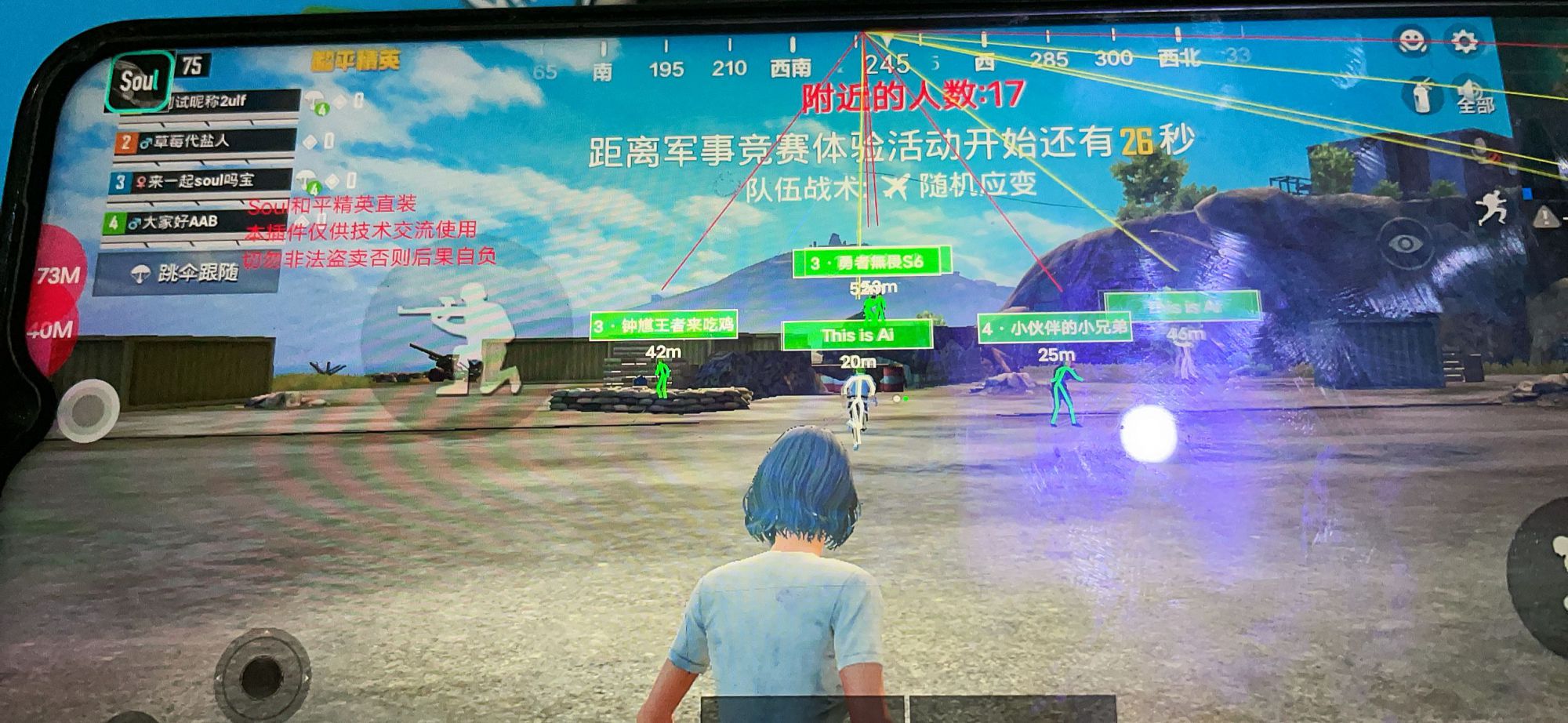 和平精英《剑齿虎》辅助