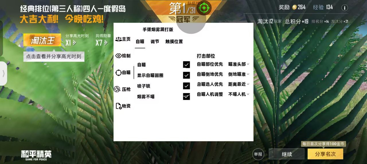 和平精英雷电模拟器辅助【钢铁侠】可过检测 匹配手机玩家