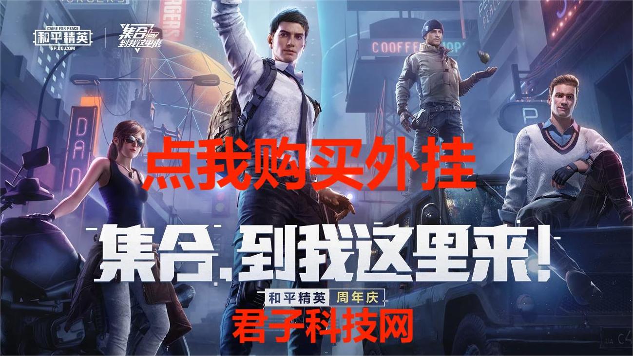 🔥和平精英辅助【猪八戒容器直装】🚀全屏动态漏打子追，漏打自瞄，可观透